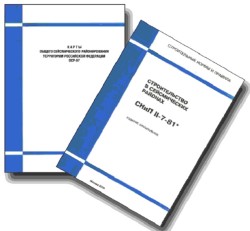 Книжка СНиП